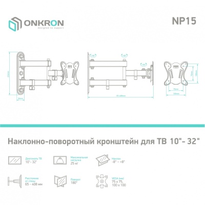 Кронштейн для телевизора Onkron NP15 настенный, наклонно-поворотный, 10-32 дюйма, черный